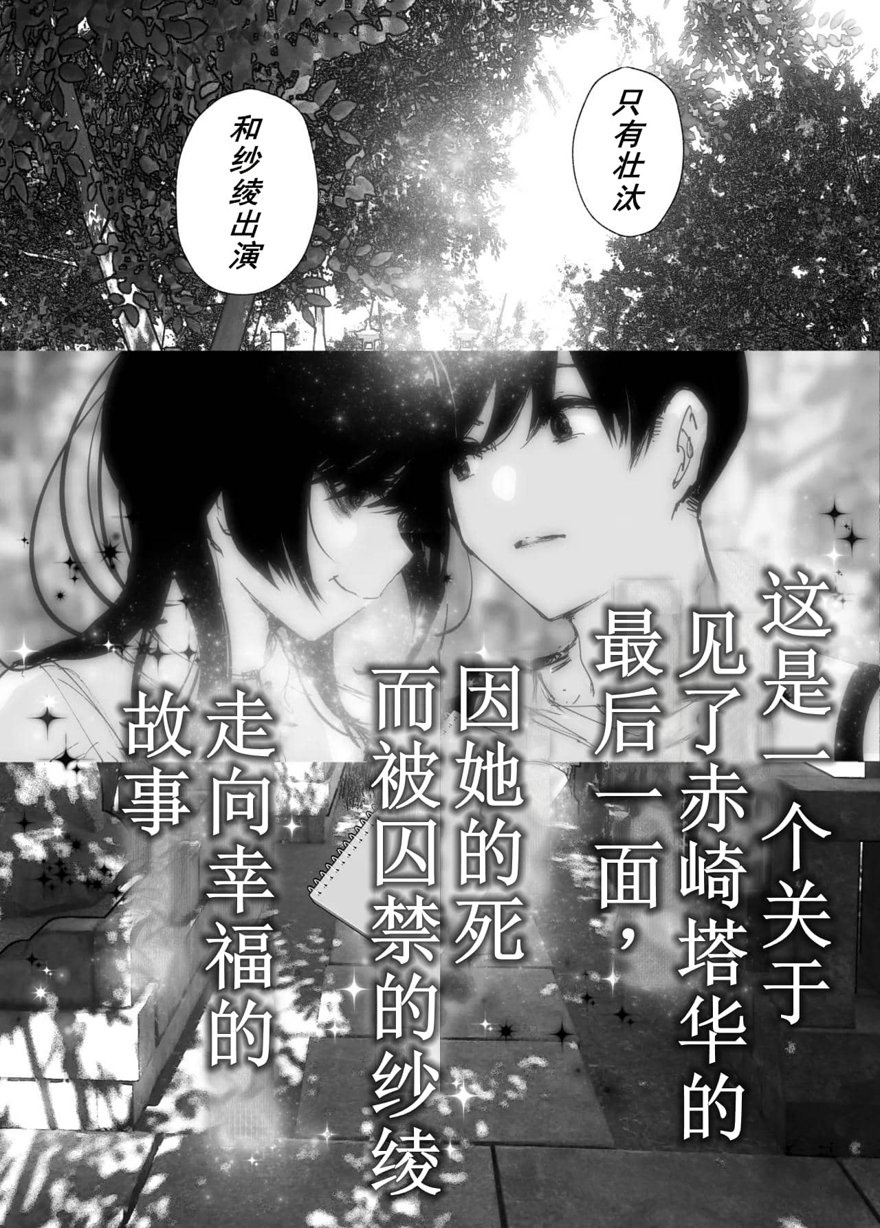 Monogatari no youni - Page 264