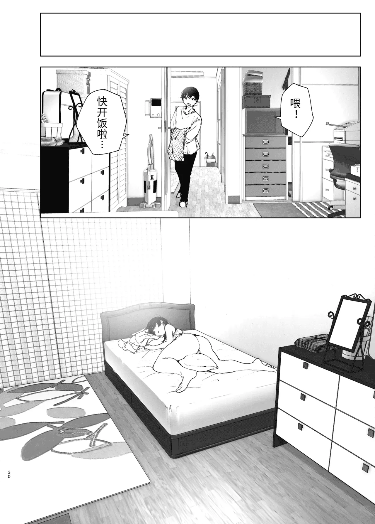 Monogatari no youni - Page 29