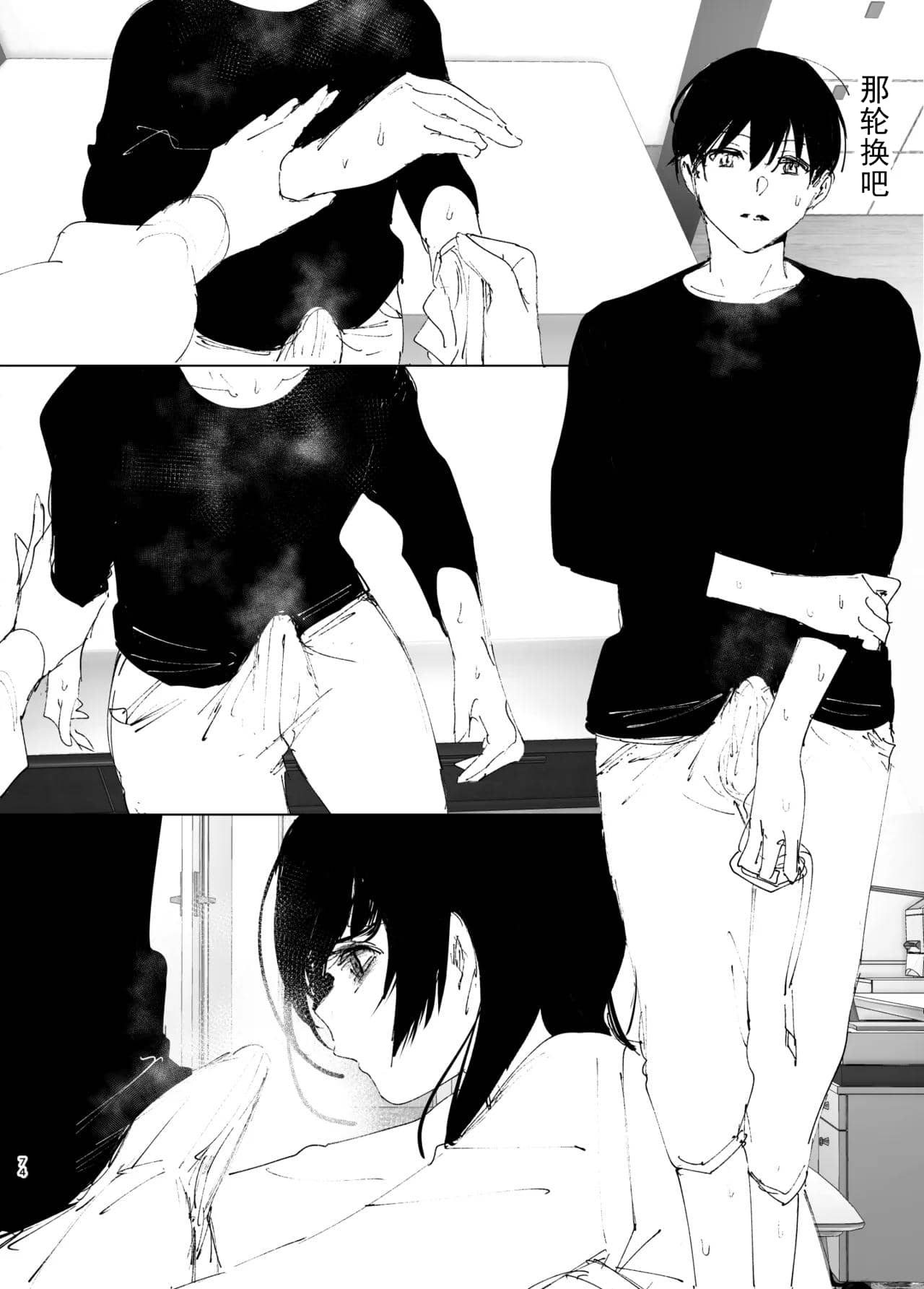 Monogatari no youni - Page 73