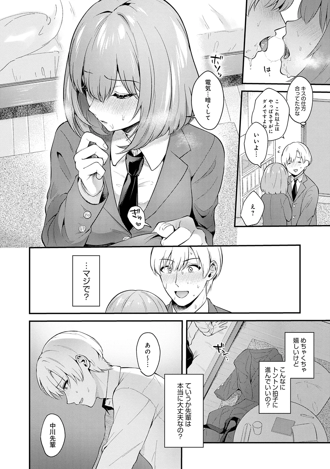 Kanojo Face - Page 12
