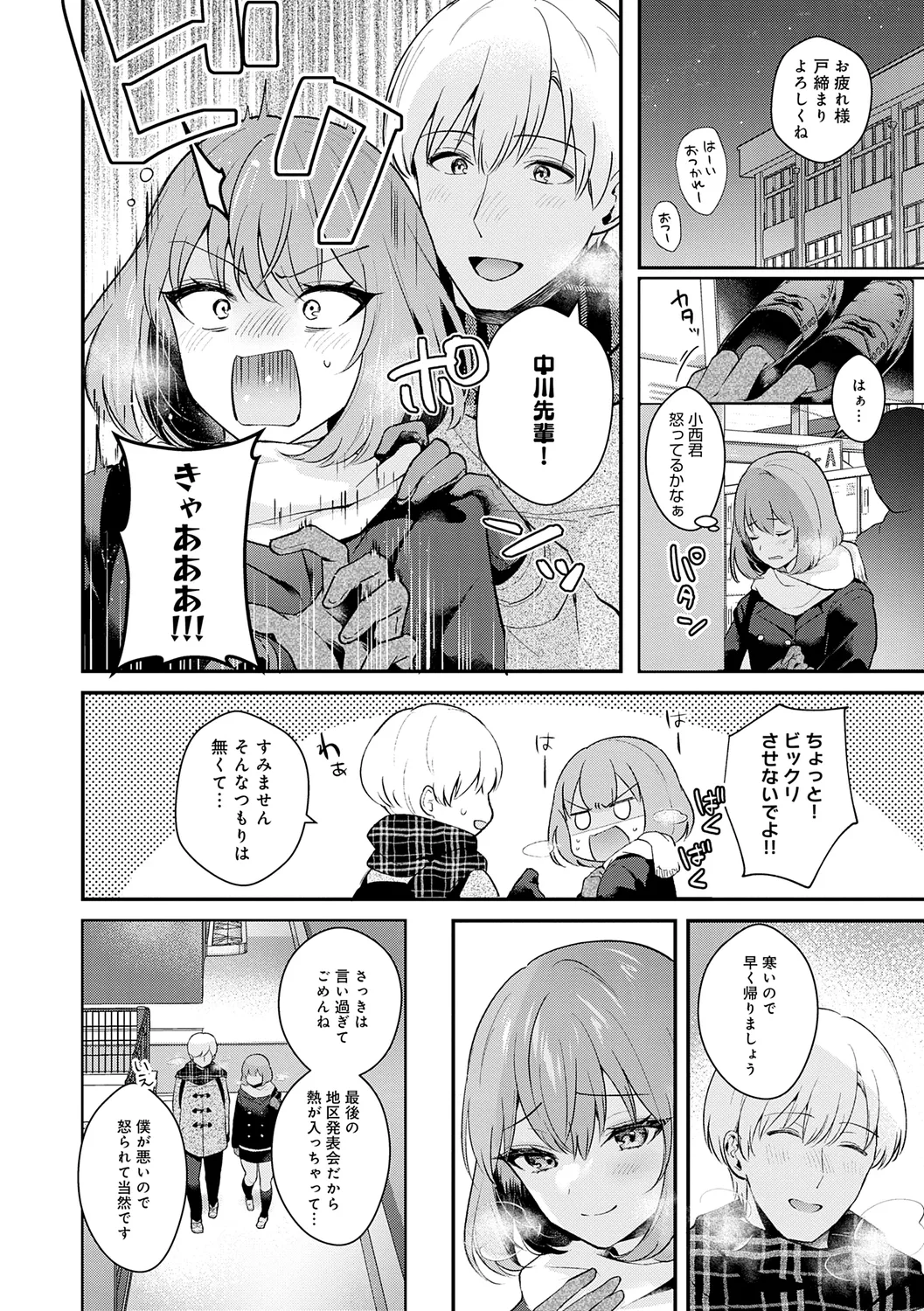 Kanojo Face - Page 32