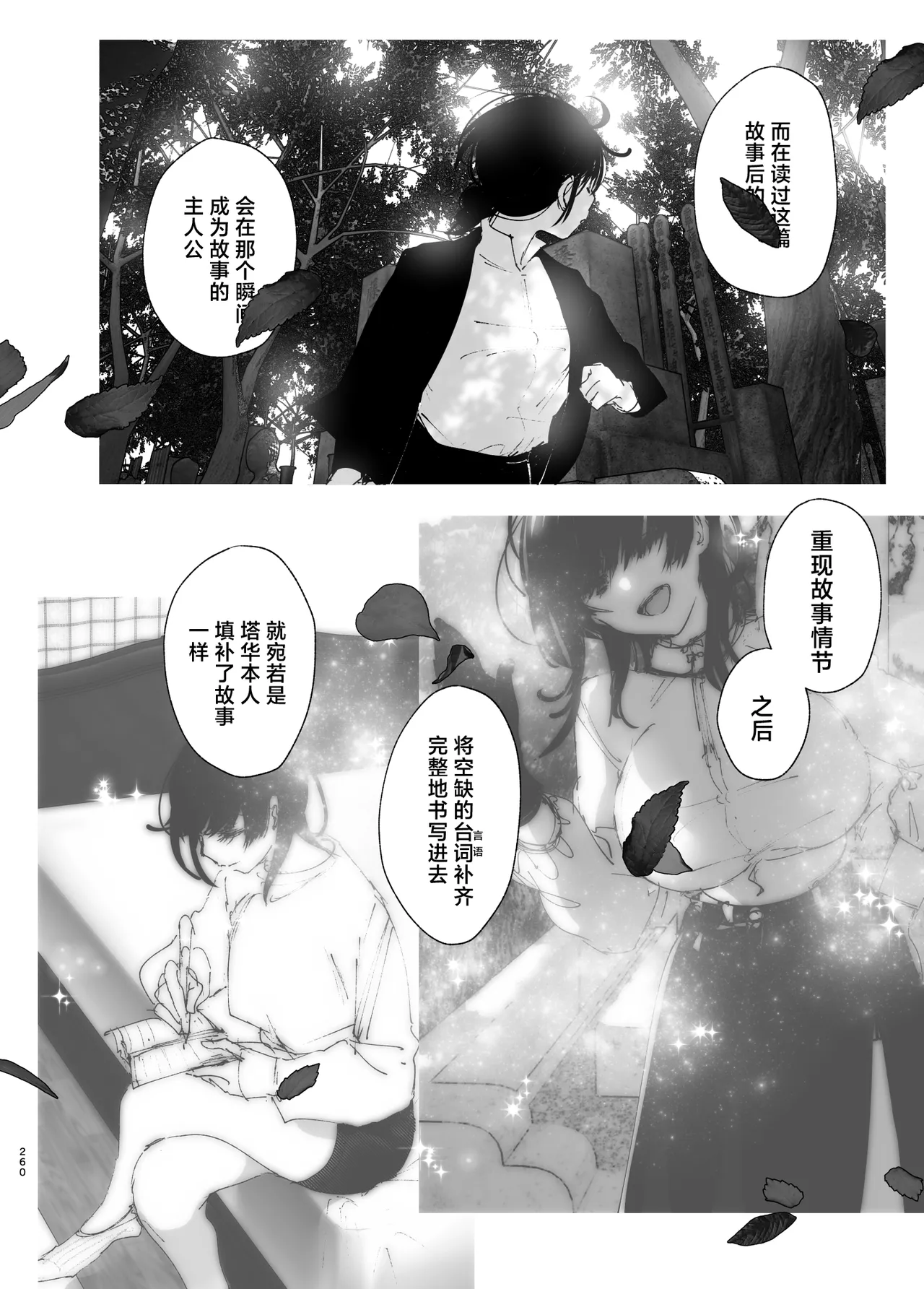 Monogatari no youni - Page 259