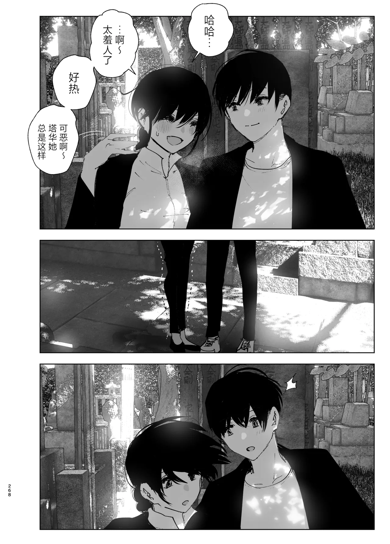 Monogatari no youni - Page 267