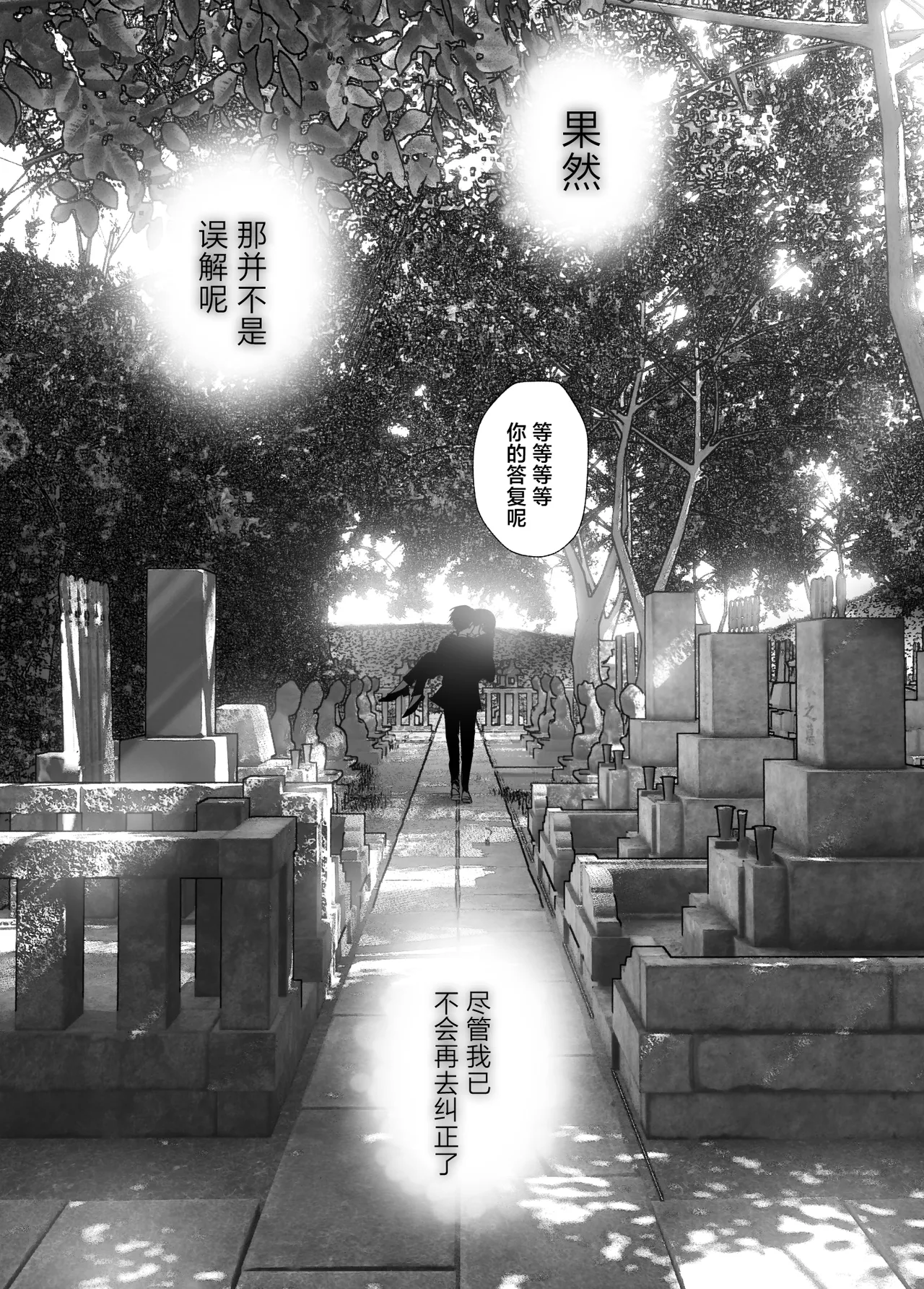 Monogatari no youni - Page 271