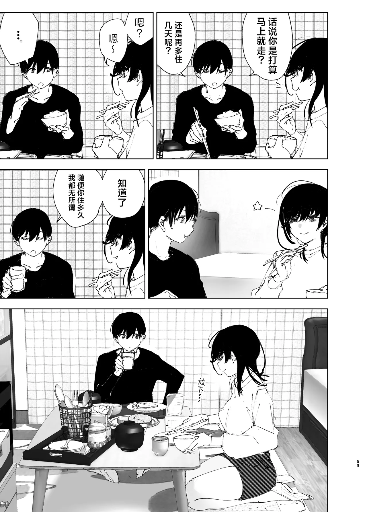 Monogatari no youni - Page 62