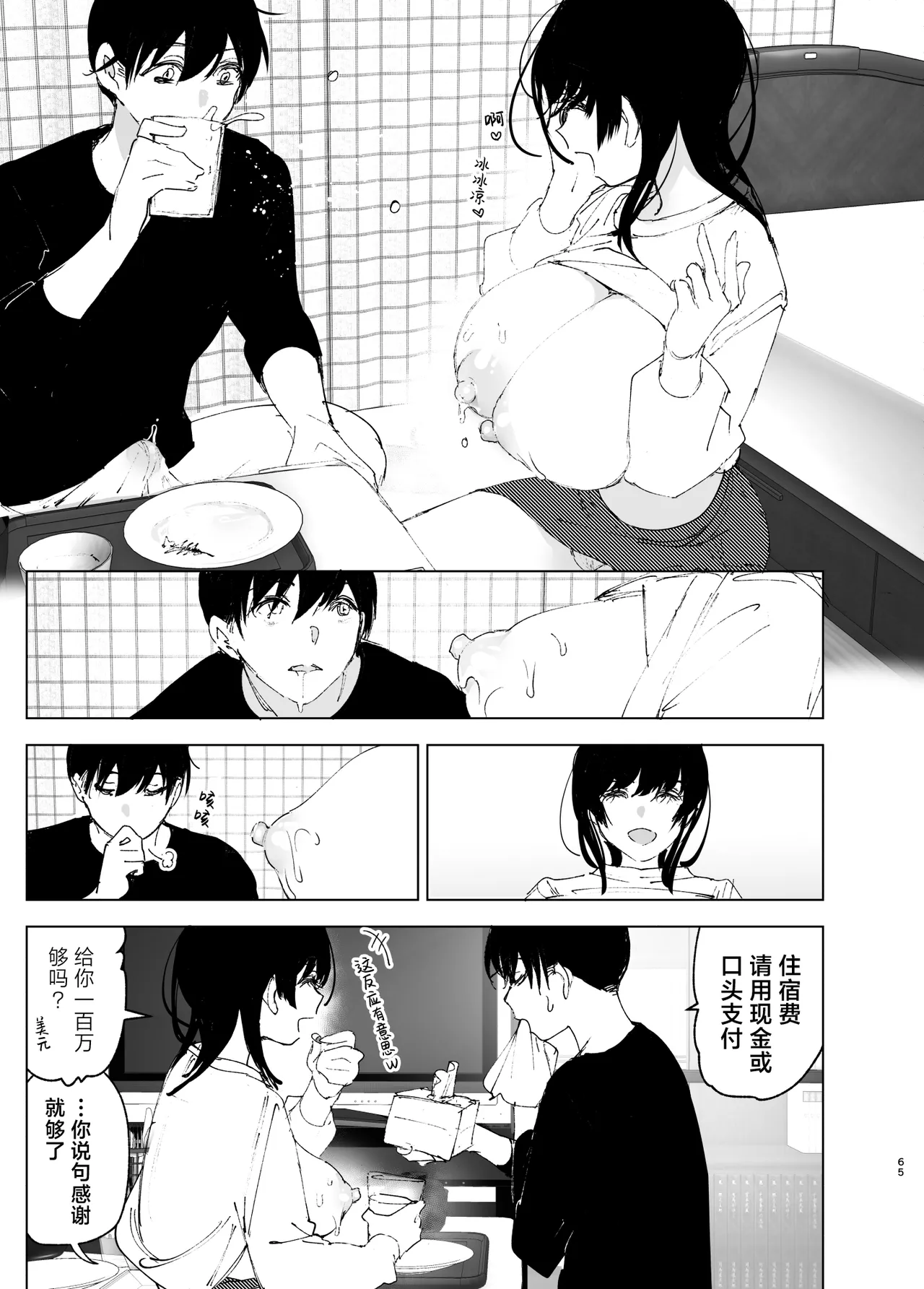 Monogatari no youni - Page 64
