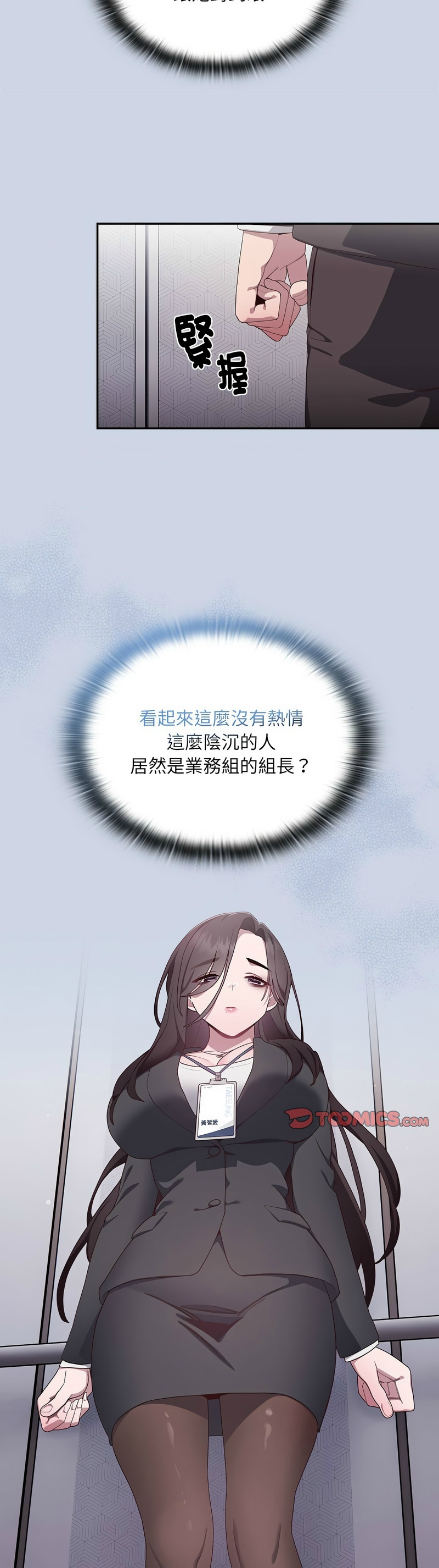 大企业里的小秘密／Troublesome Employee Warning 1-13 - Page 18