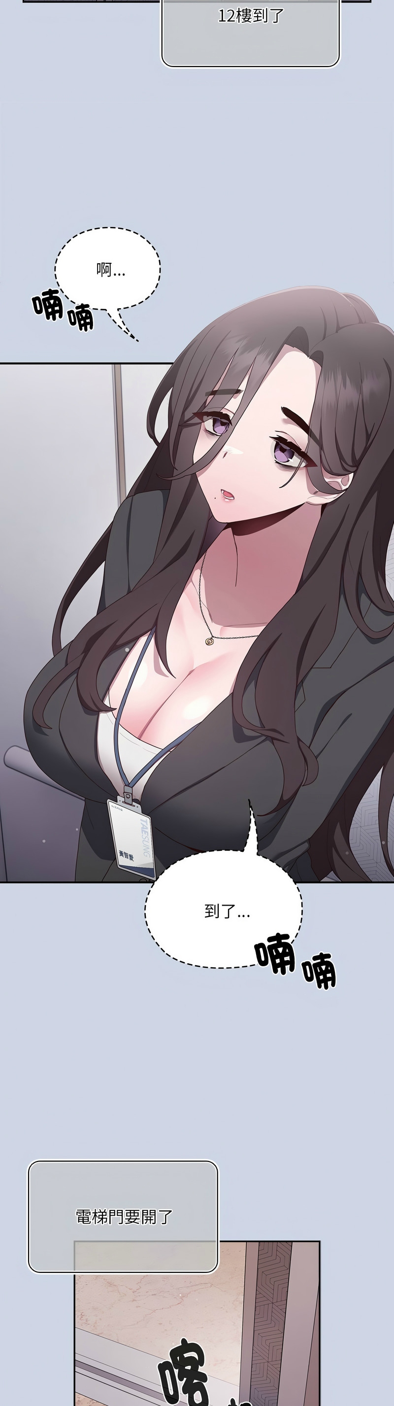 大企业里的小秘密／Troublesome Employee Warning 1-13 - Page 23