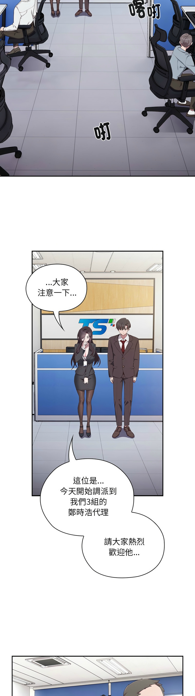 大企业里的小秘密／Troublesome Employee Warning 1-13 - Page 27
