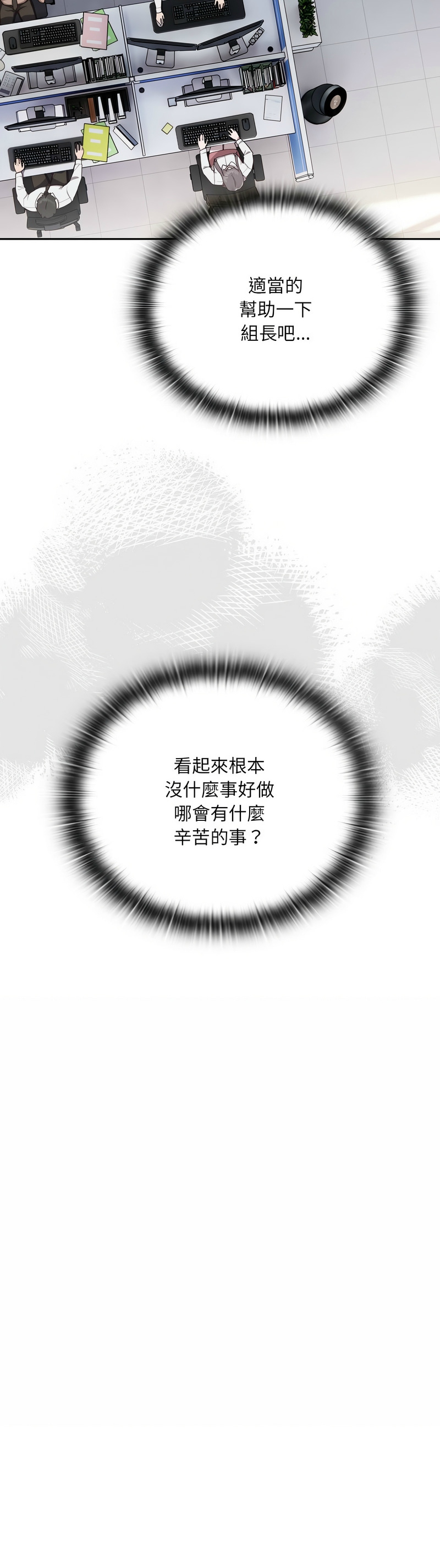 大企业里的小秘密／Troublesome Employee Warning 1-13 - Page 31