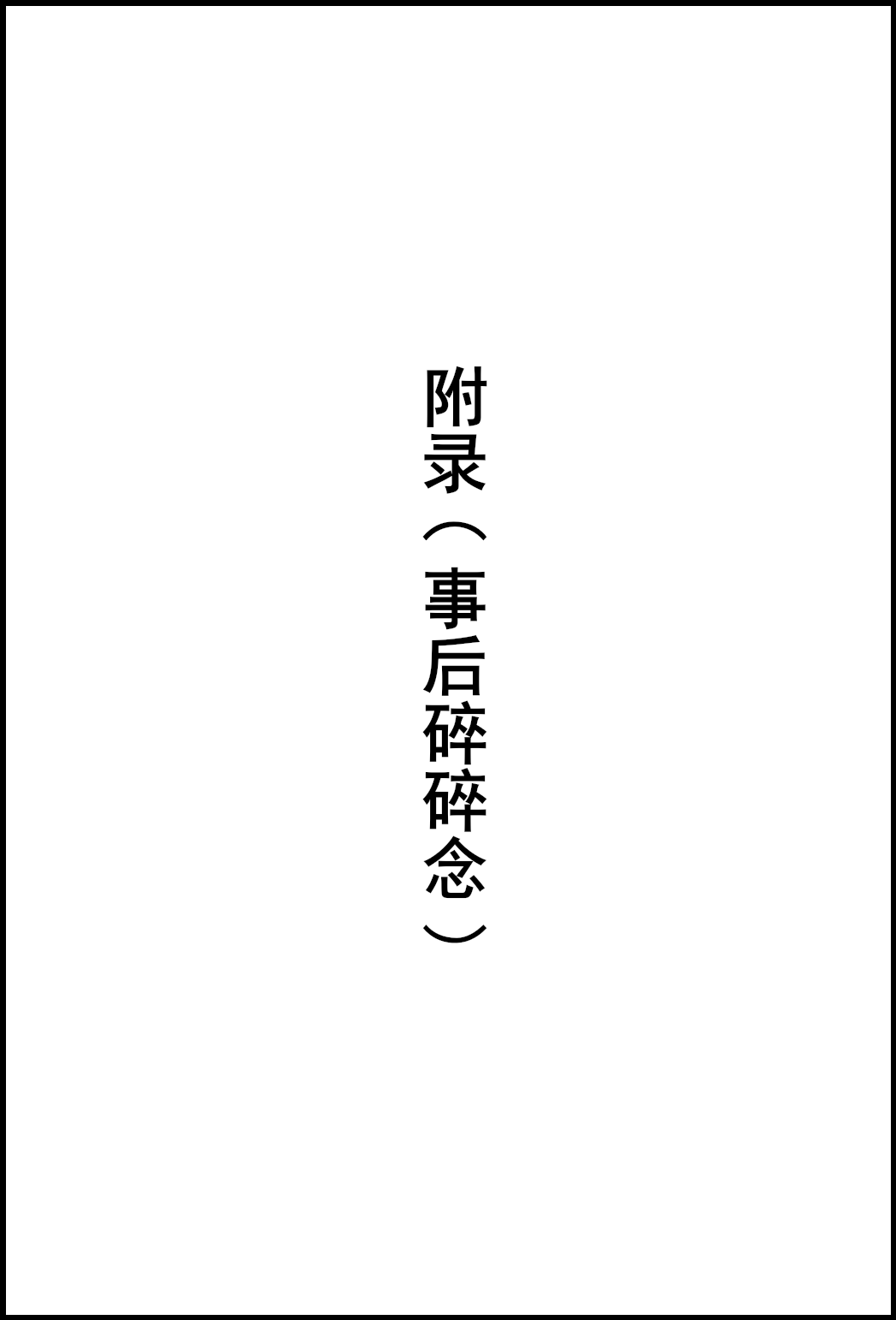 催眠浮気研究部11话同人 - Page 26