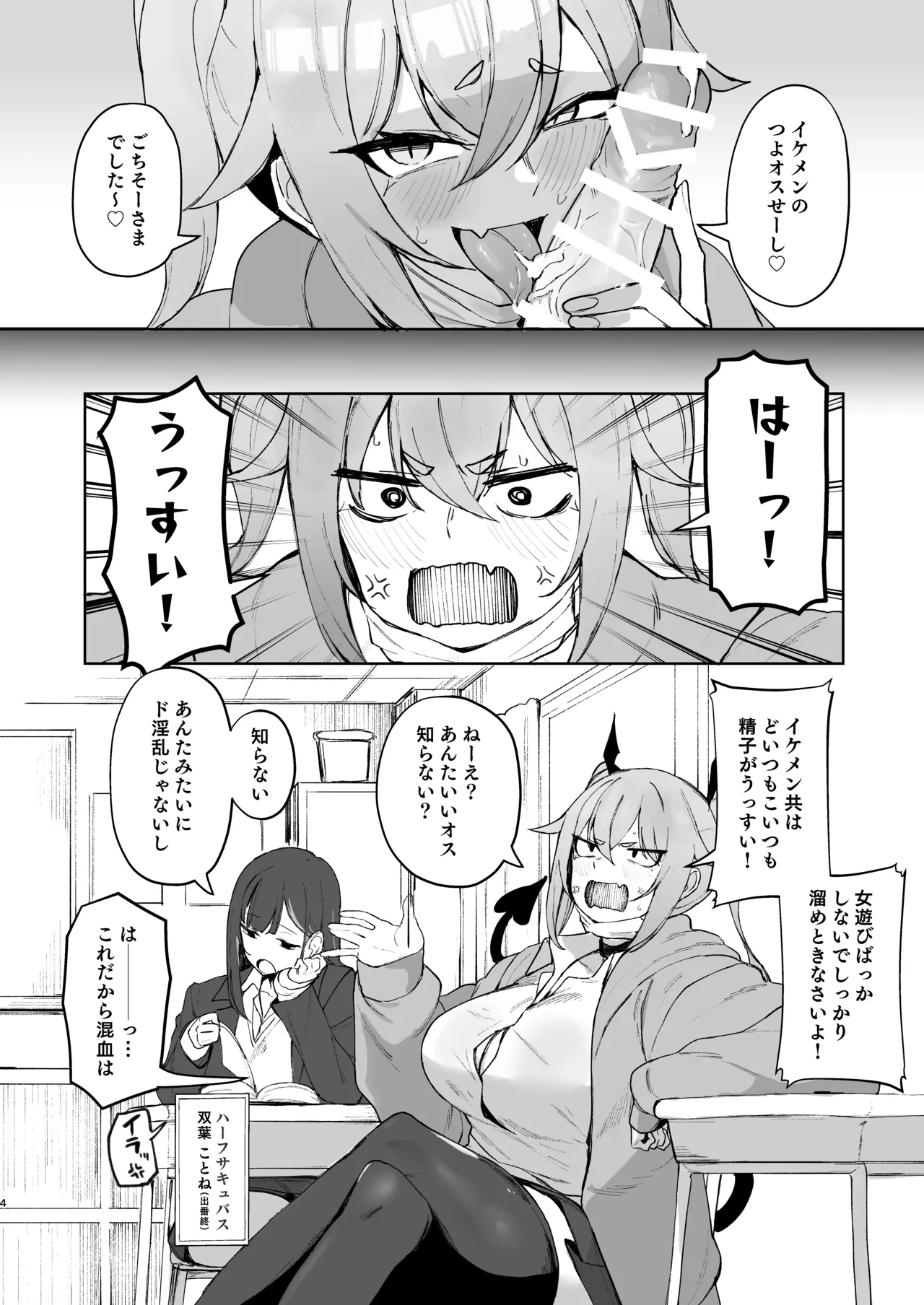 Junketsu Succubus vs Doutei - Page 3