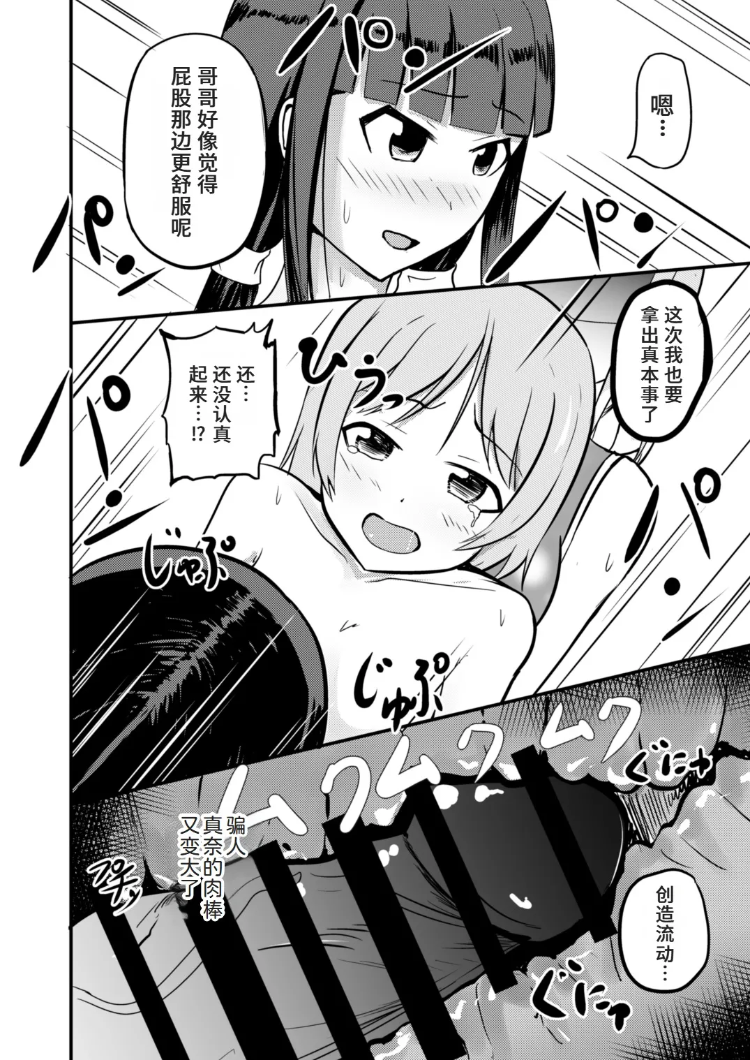 急成長したでっかい妹に女の子にされた兄 - Page 34