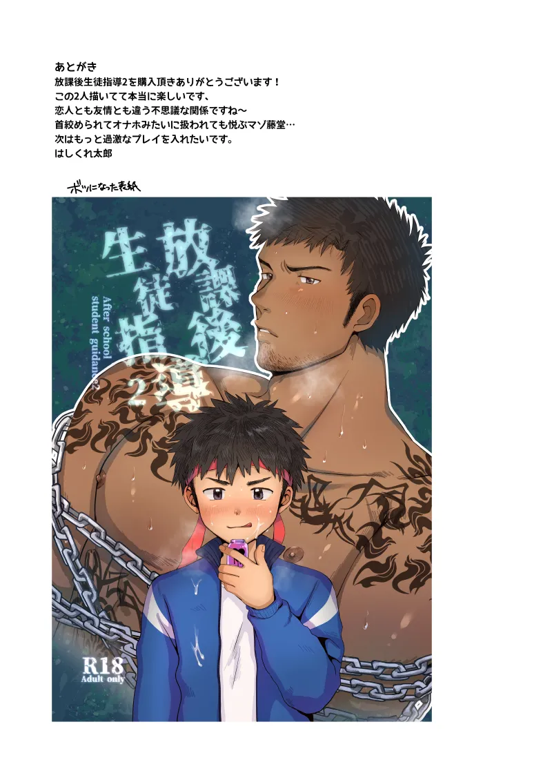 【亞當漢化】放課後的教導1-2 - Page 62