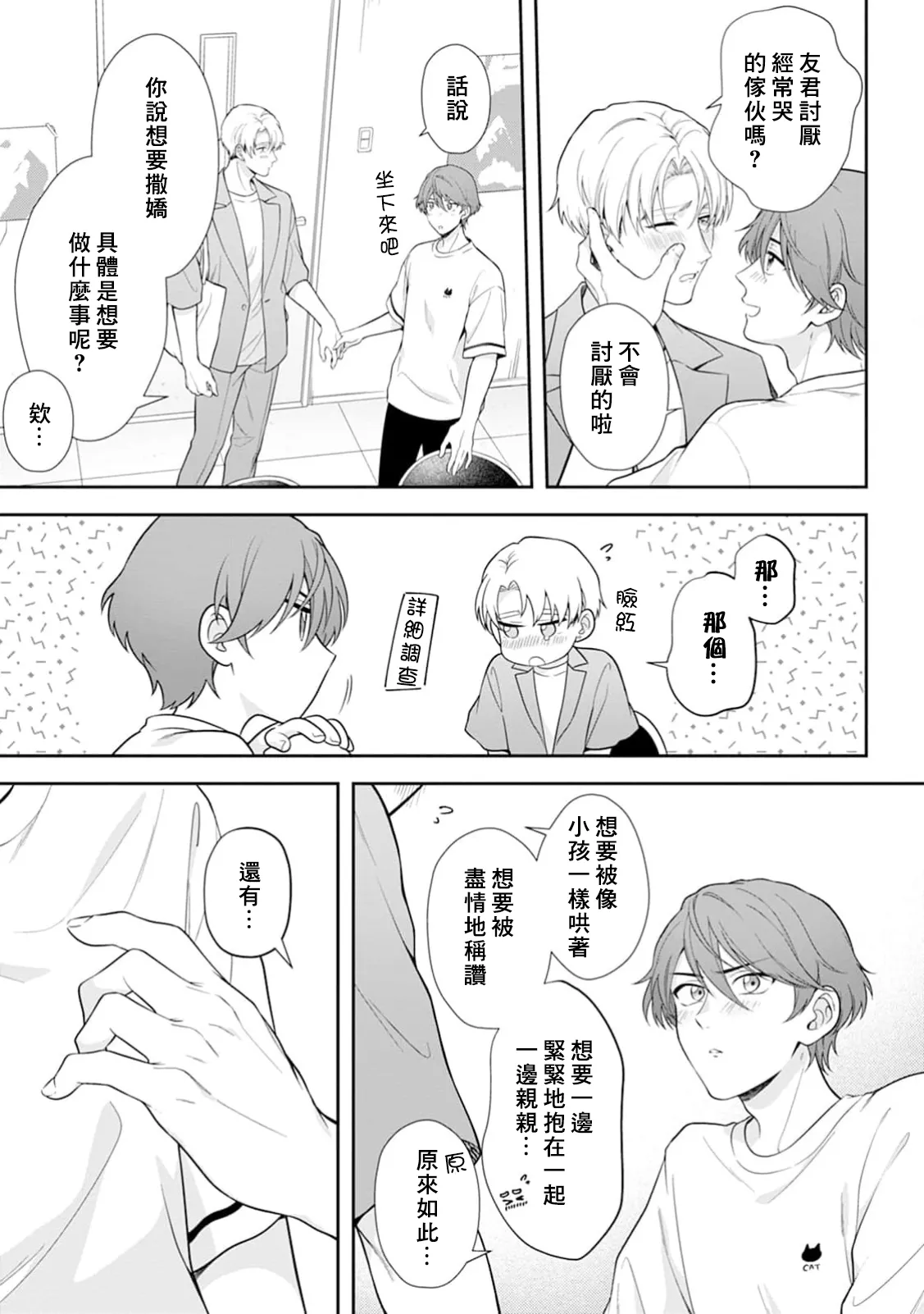 Motto Suttemoiiyo - Page 25