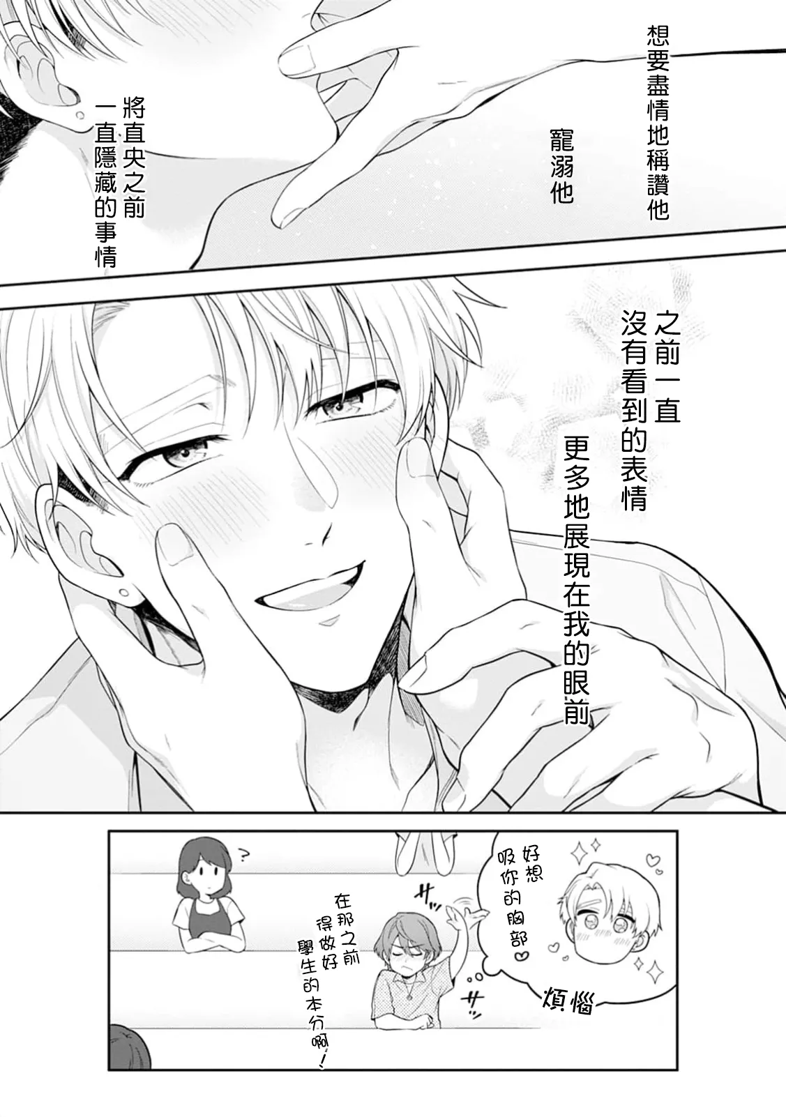 Motto Suttemoiiyo - Page 32
