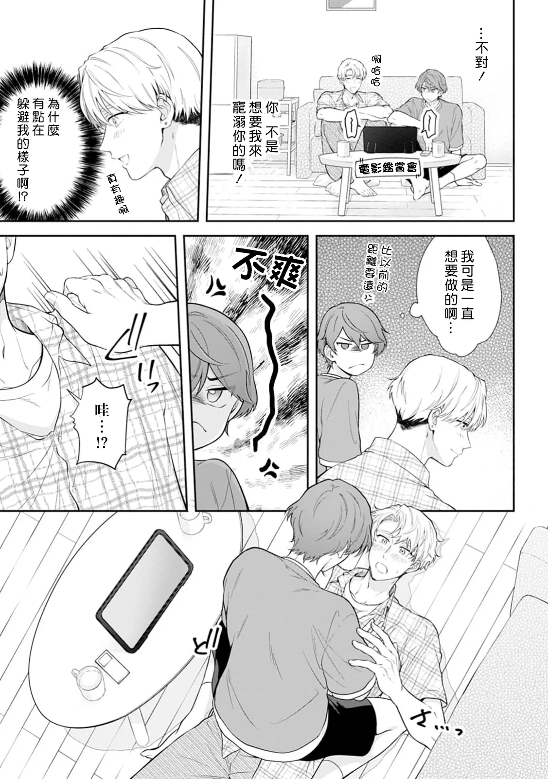 Motto Suttemoiiyo - Page 35