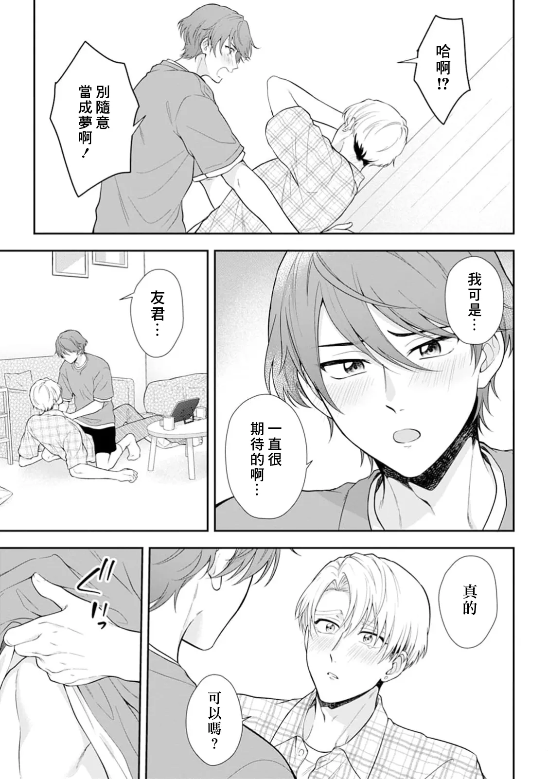 Motto Suttemoiiyo - Page 37