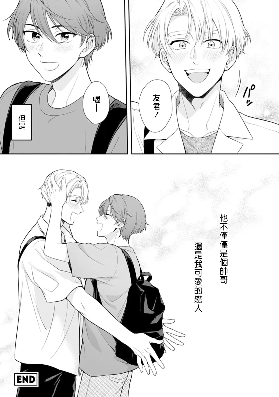 Motto Suttemoiiyo - Page 47