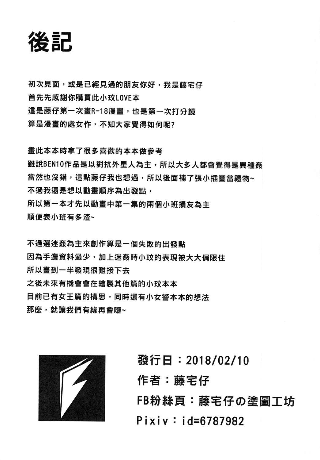 BEN10 Gwen LOVE - Page 22