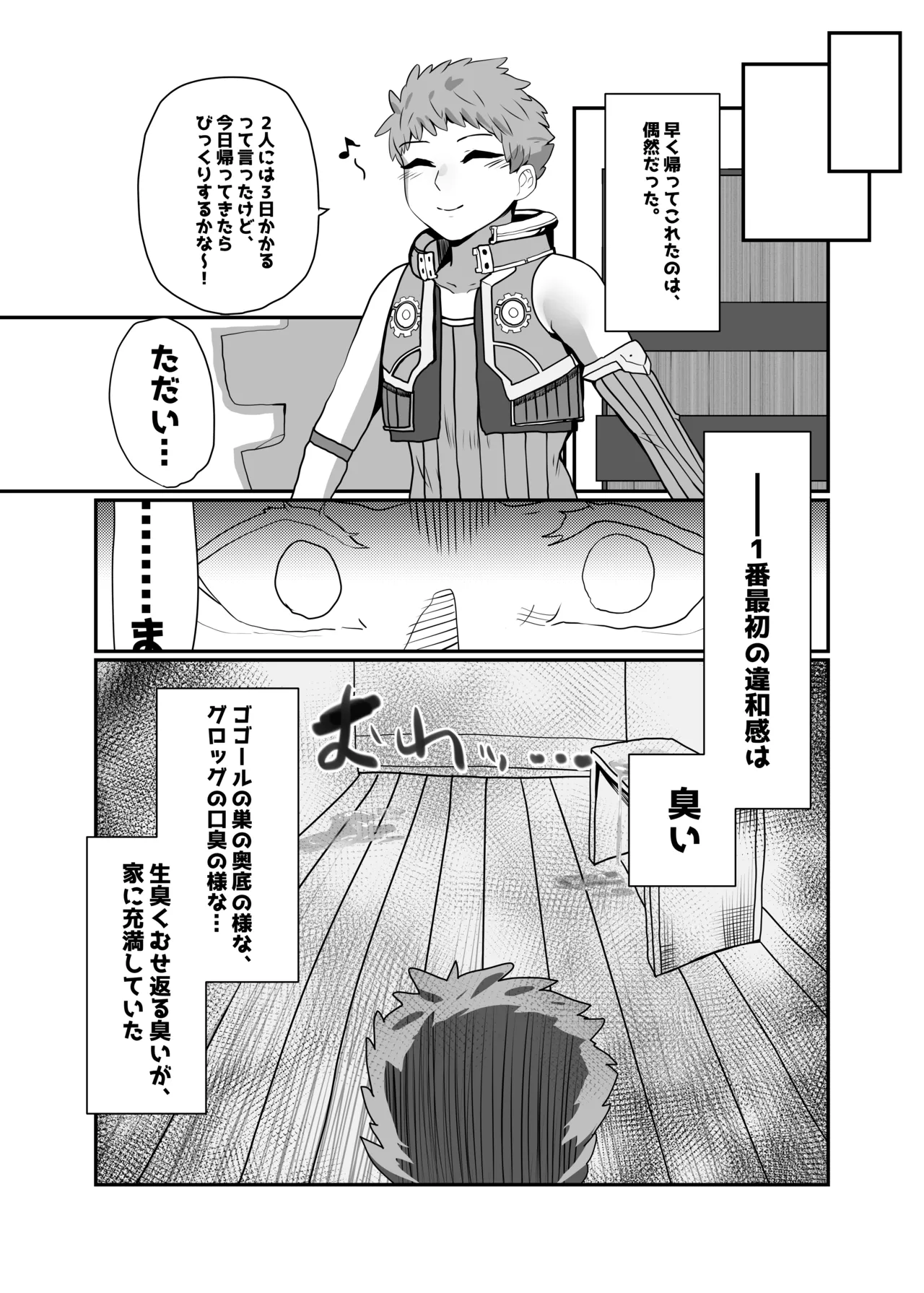 Hai, Kowarete. - Page 19