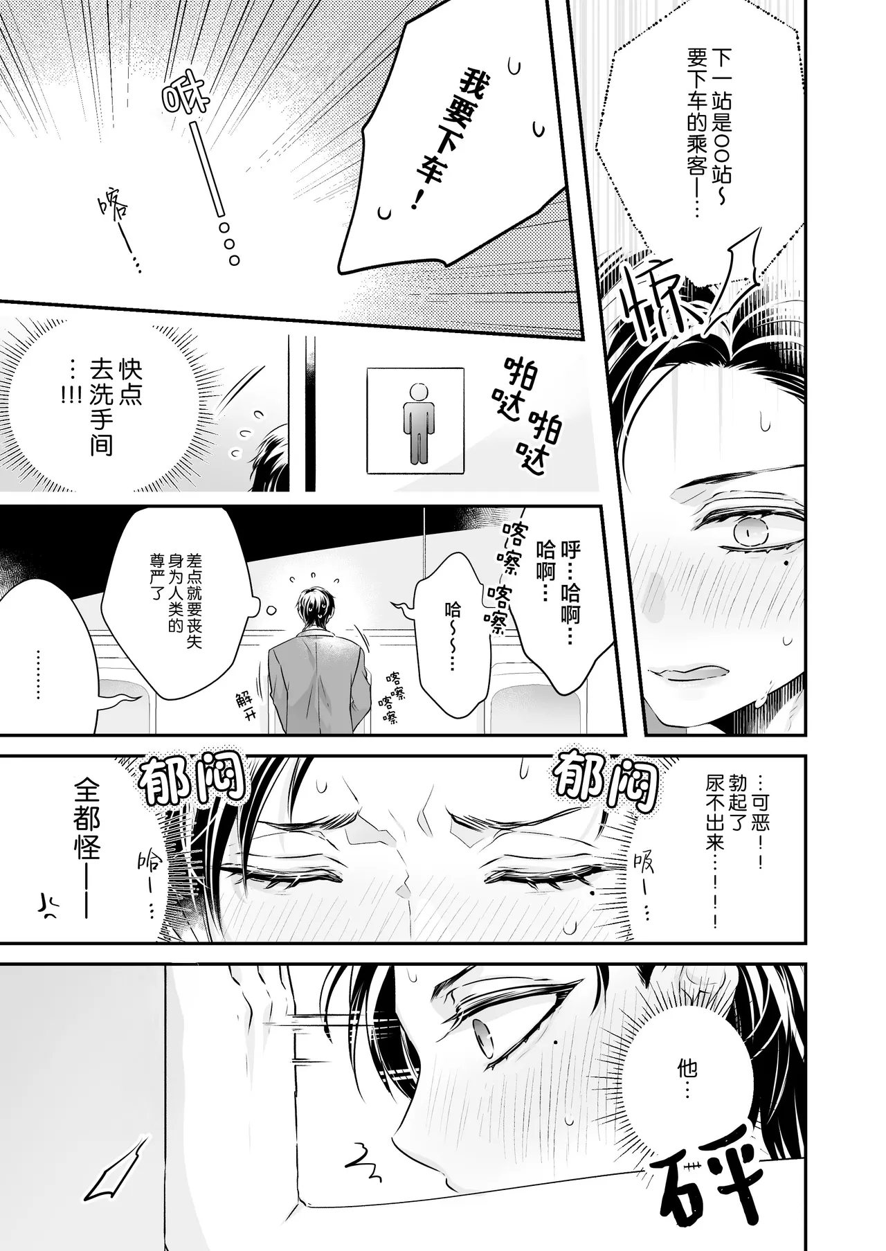 請不要跑進洗手間！ - Page 11