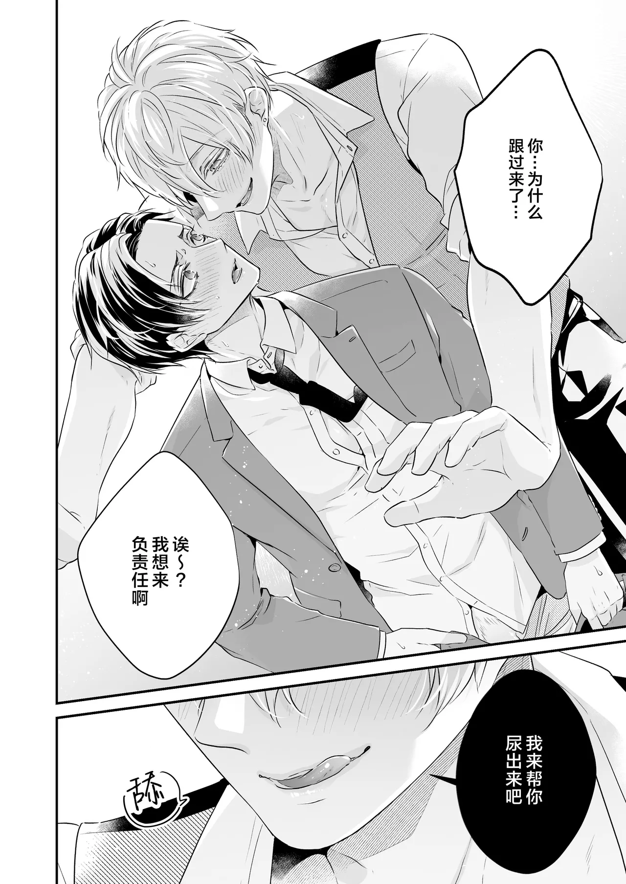 請不要跑進洗手間！ - Page 12