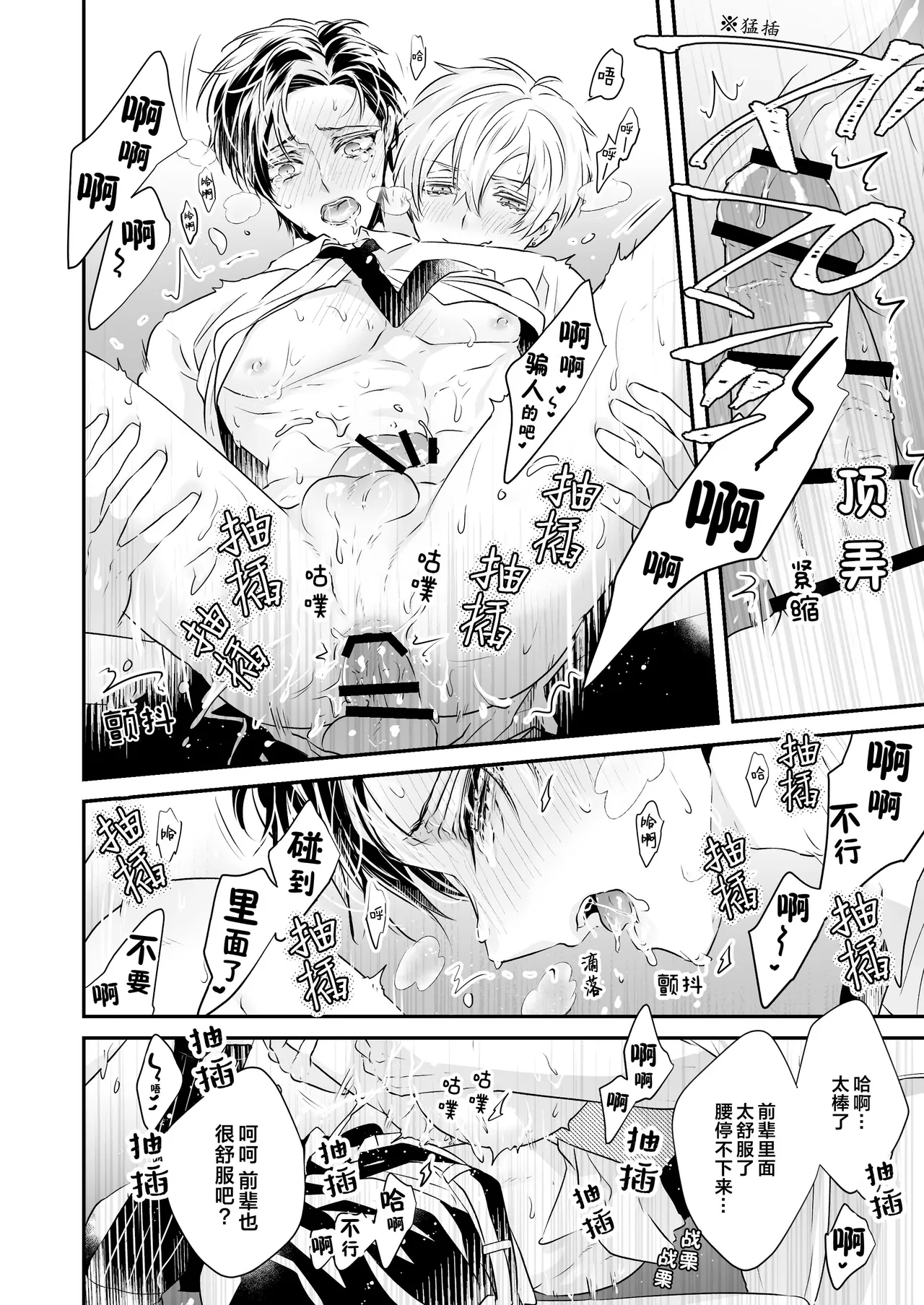 請不要跑進洗手間！ - Page 18