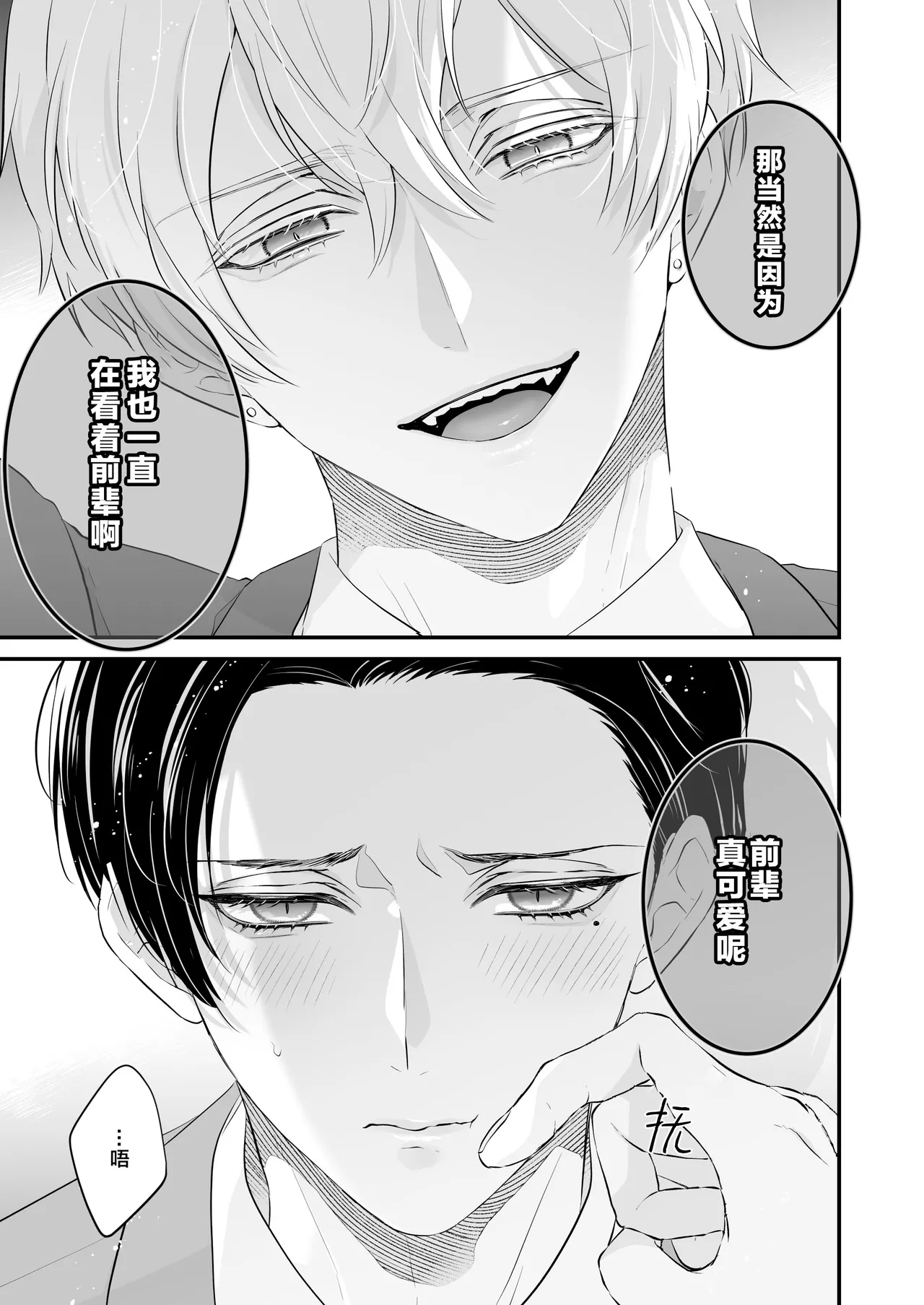 請不要跑進洗手間！ - Page 26