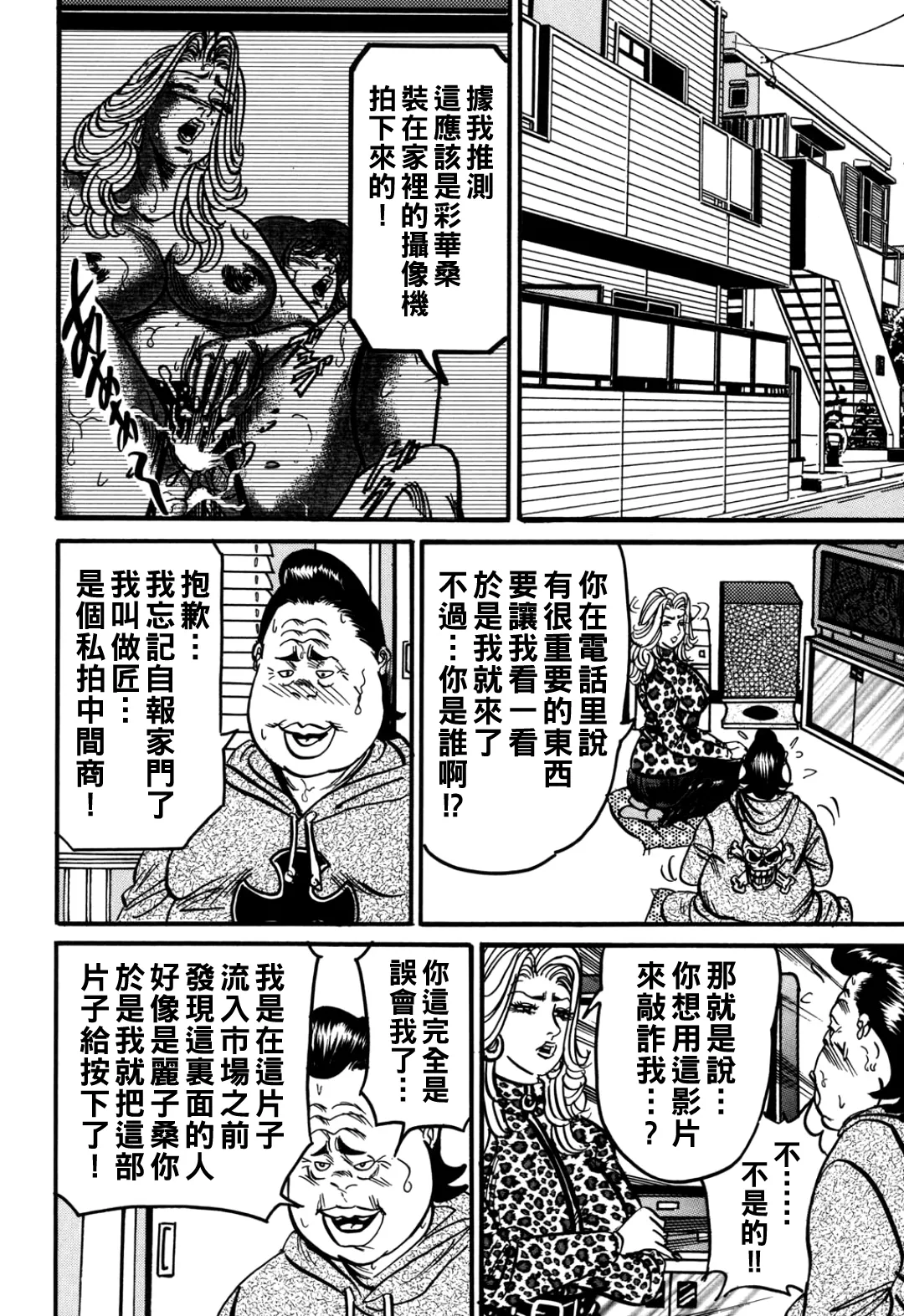 熟女麗子 甘い蜜の誘惑（Chinese） - Page 33
