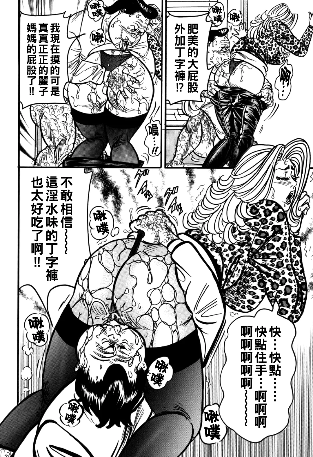 熟女麗子 甘い蜜の誘惑（Chinese） - Page 37