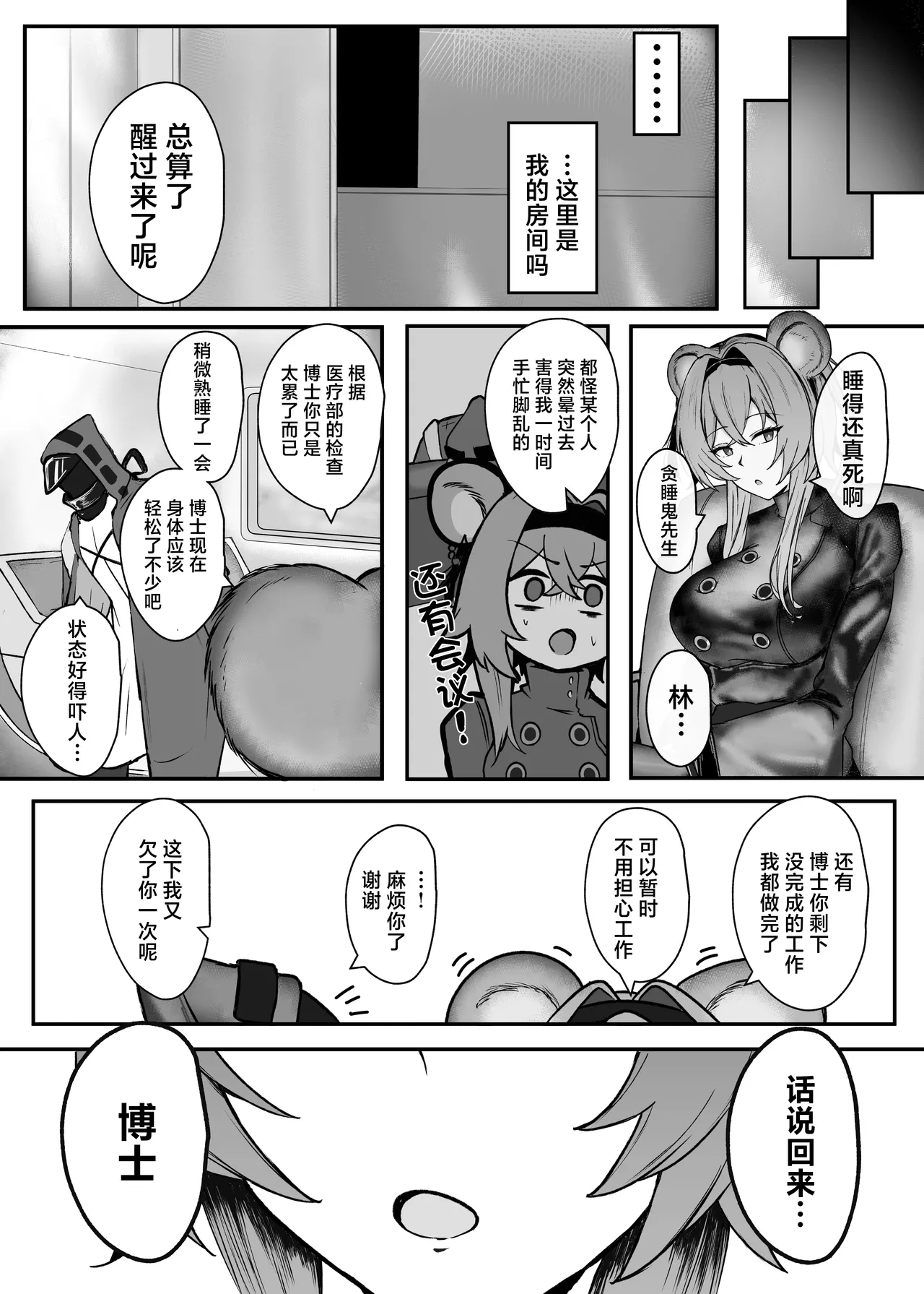 Shinya no Itsuwa | 深夜逸话 - Page 4