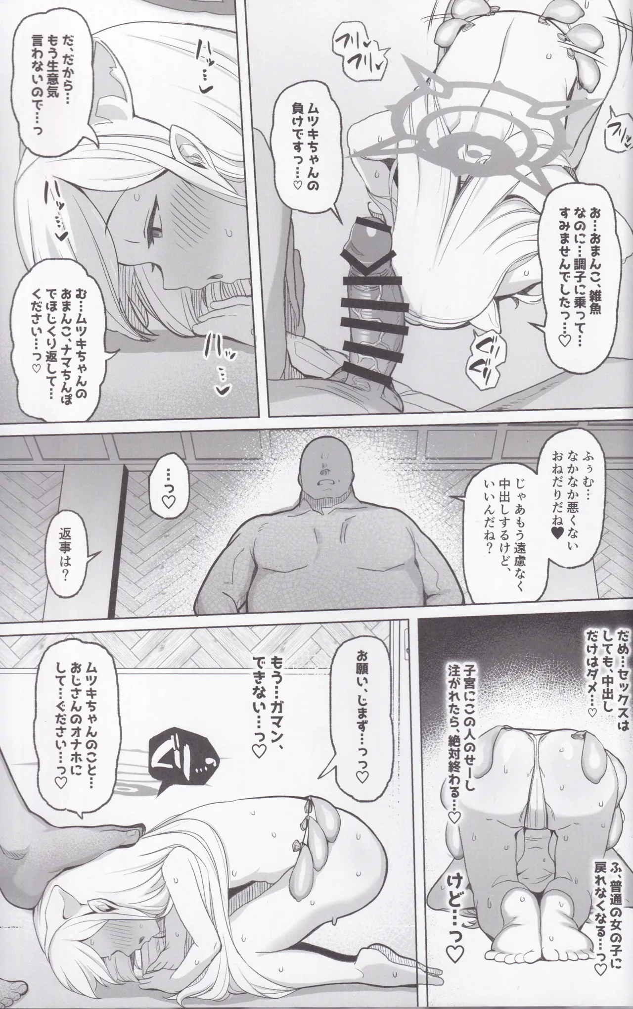Netorase Archive - Page 28