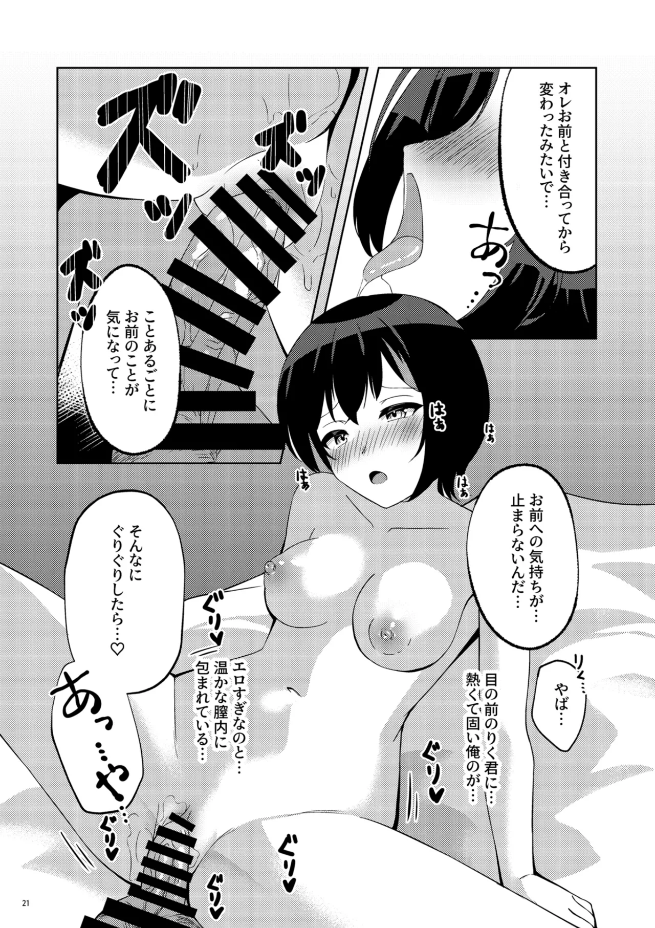 Itsumade mo Soba ni Spring - Page 20