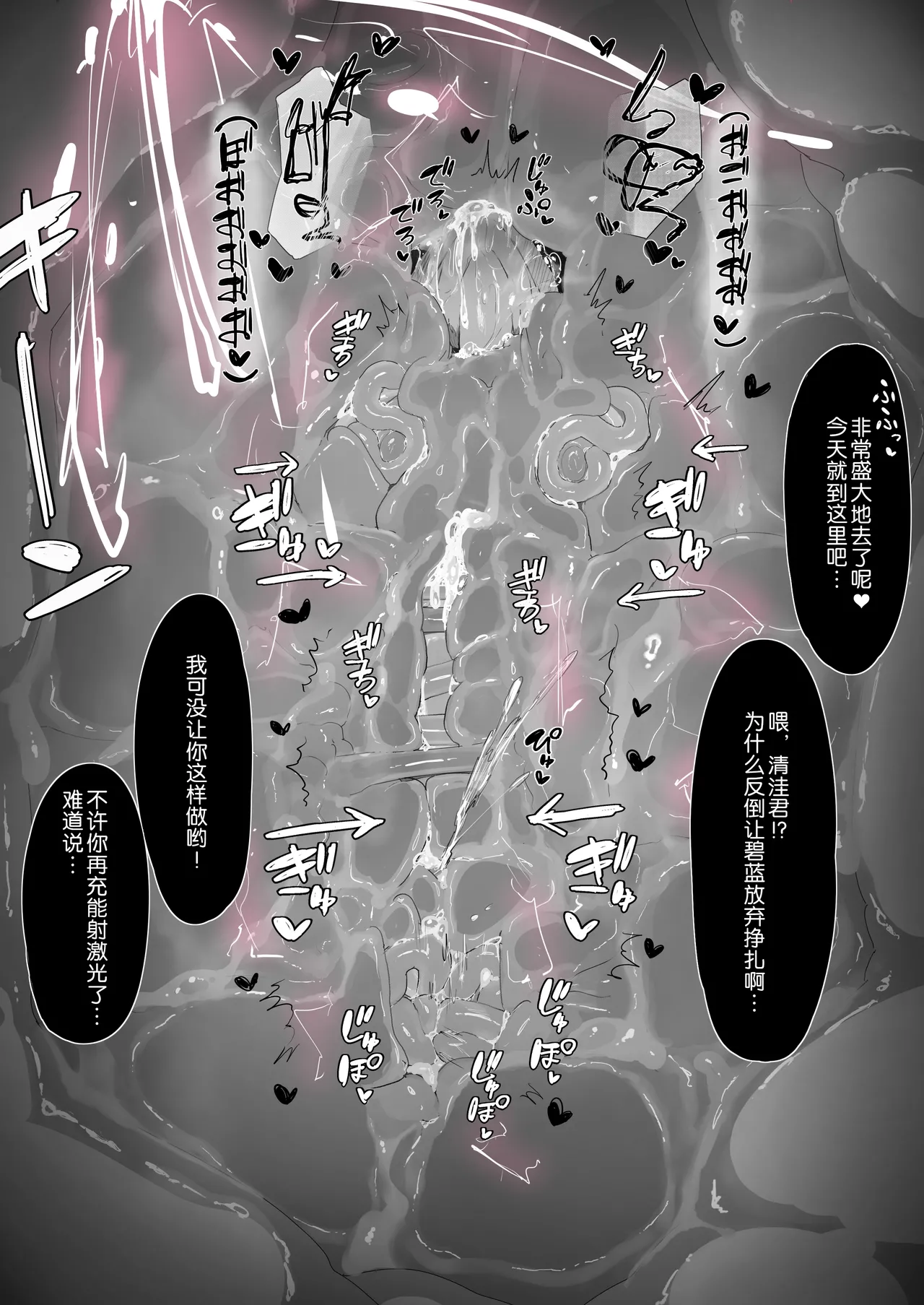 マジアズール丸吞み - Page 17