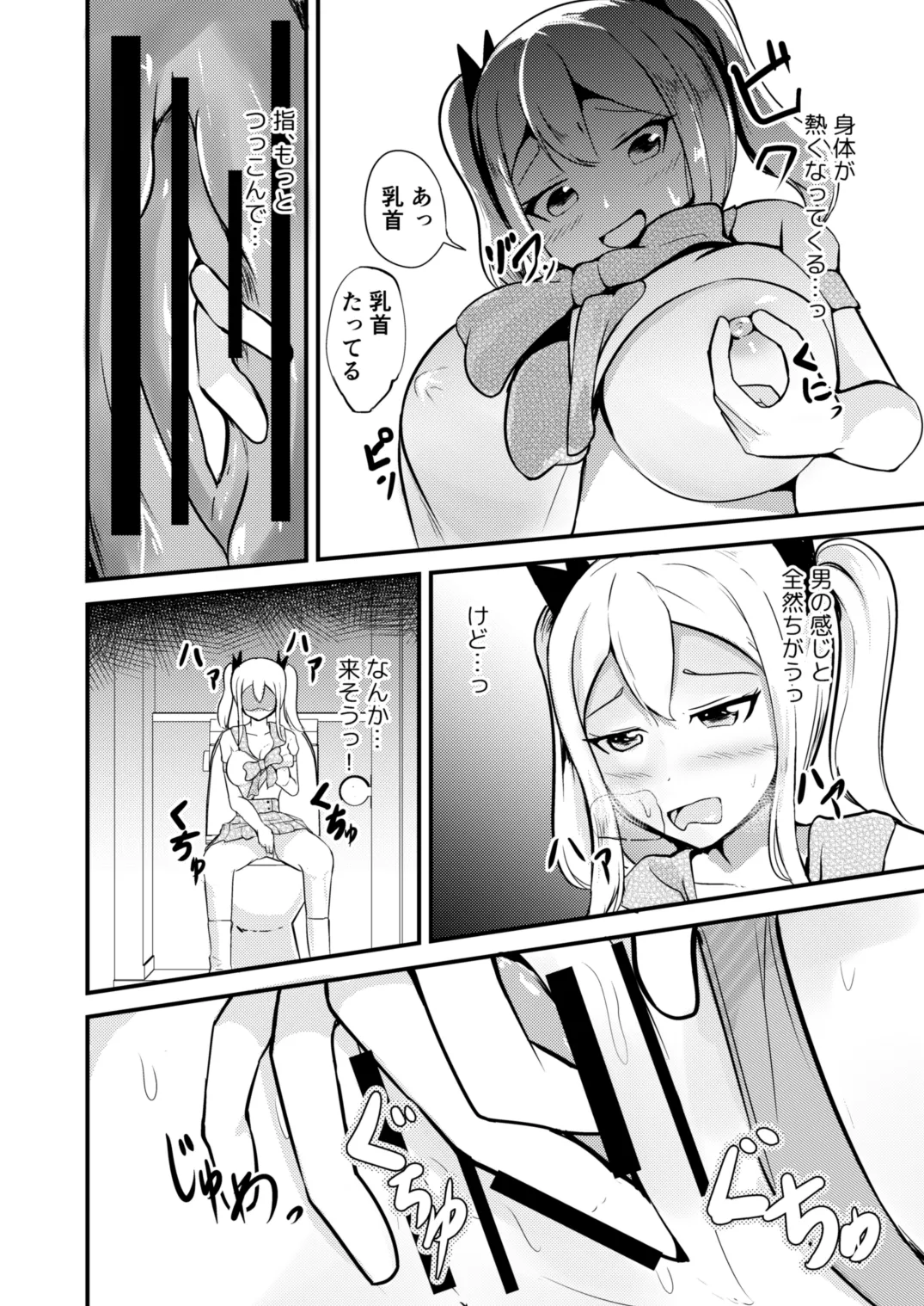 学校まるごと女の子にする話・上 - Page 6