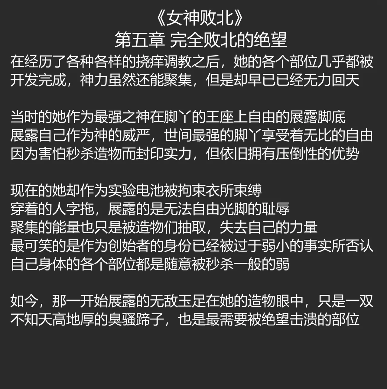 女神败北 - Page 71