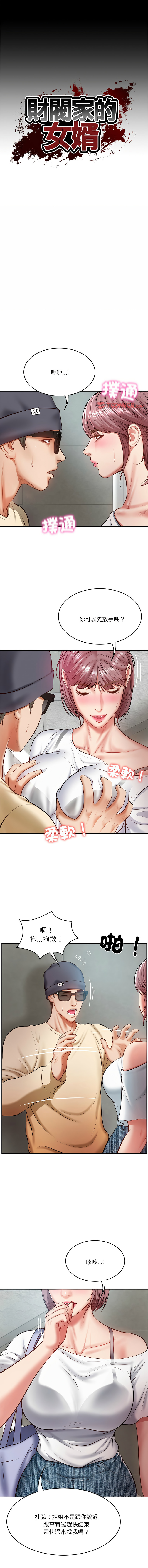 财阀家的女婿 | 財閥家的女婿 1-6 - Page 39
