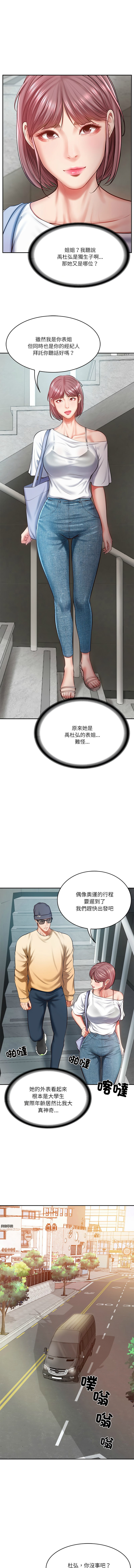 财阀家的女婿 | 財閥家的女婿 1-6 - Page 40