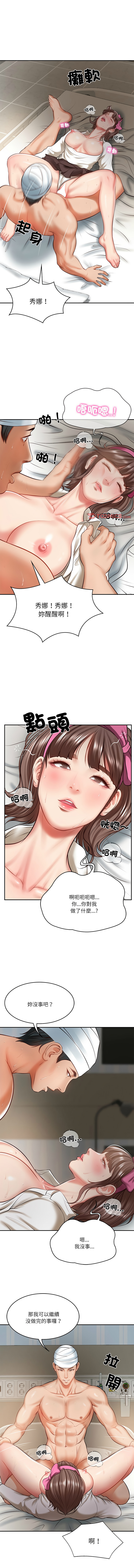 财阀家的女婿 | 財閥家的女婿 1-6 - Page 63