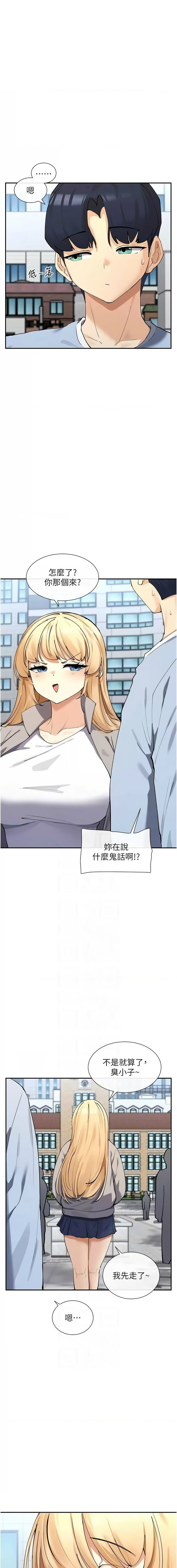 女神都在看這些? 1-12 - Page 217