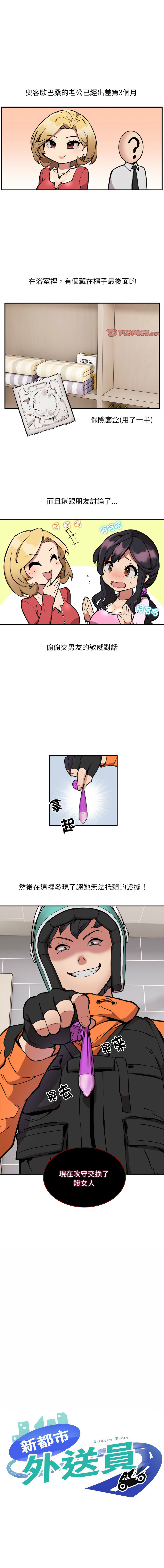新都市外送员  |  新都市外卖员  |  新都市外送員  |  新都市外賣員 1-23 - Page 26
