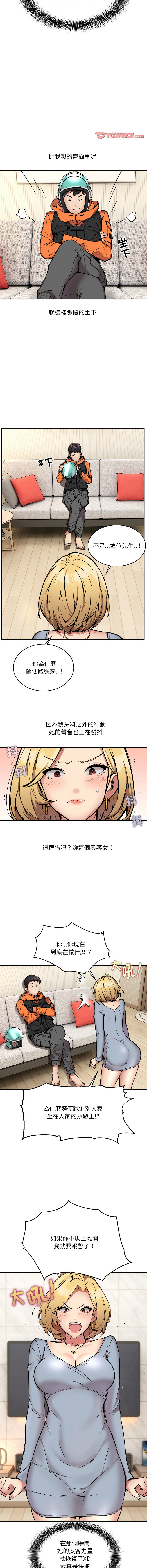 新都市外送员  |  新都市外卖员  |  新都市外送員  |  新都市外賣員 1-23 - Page 30