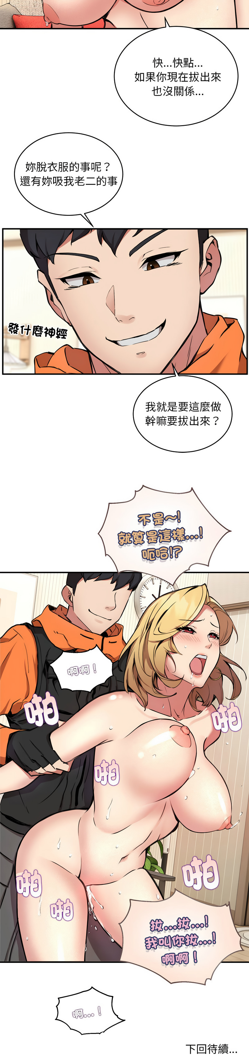 新都市外送员  |  新都市外卖员  |  新都市外送員  |  新都市外賣員 1-23 - Page 49