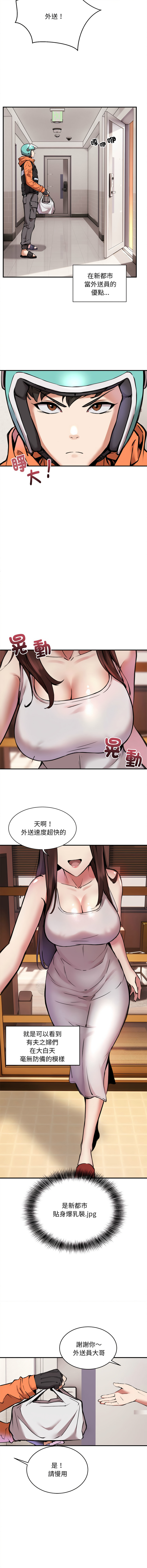 新都市外送员  |  新都市外卖员  |  新都市外送員  |  新都市外賣員 1-23 - Page 5