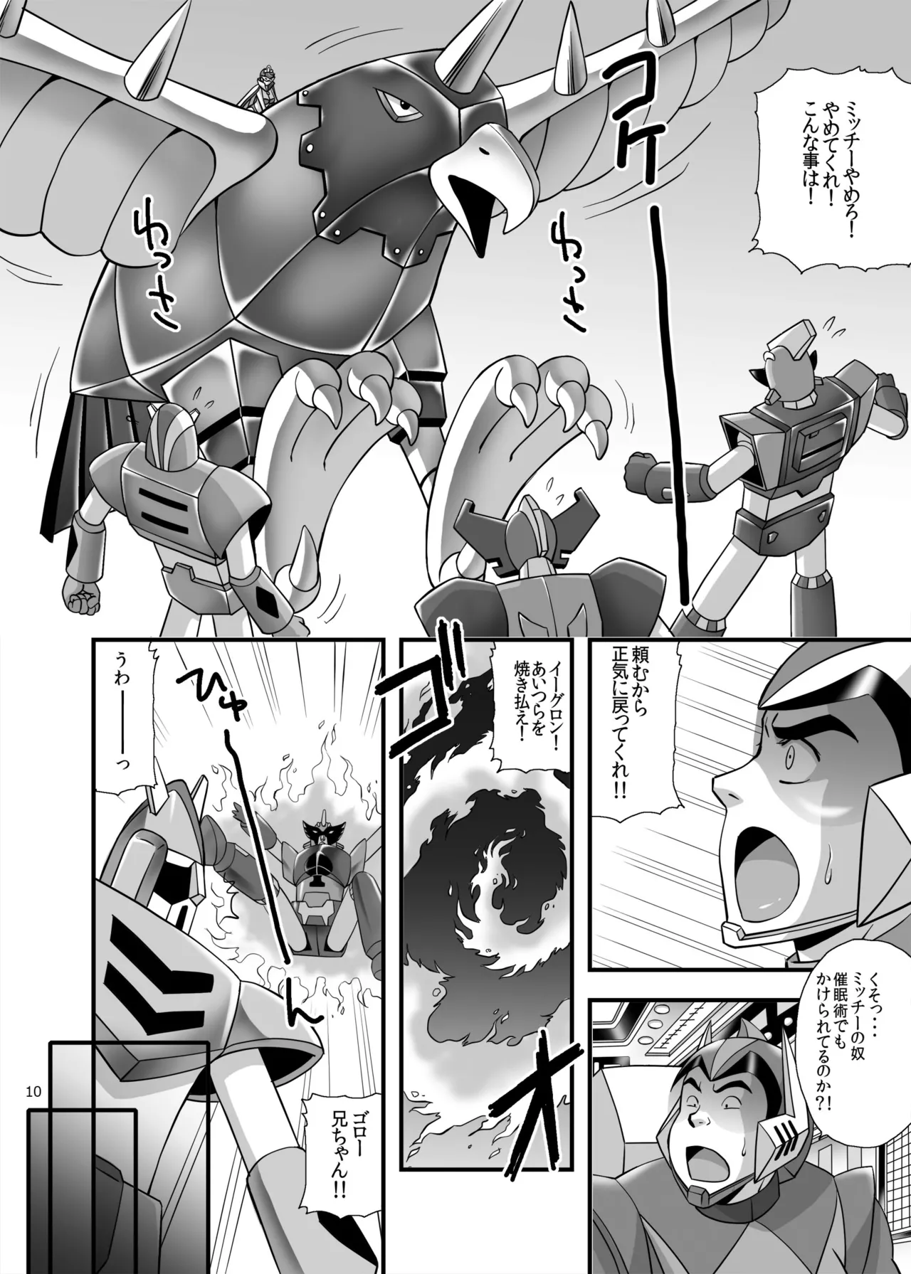 Blow Up! Ginguiser - Page 10