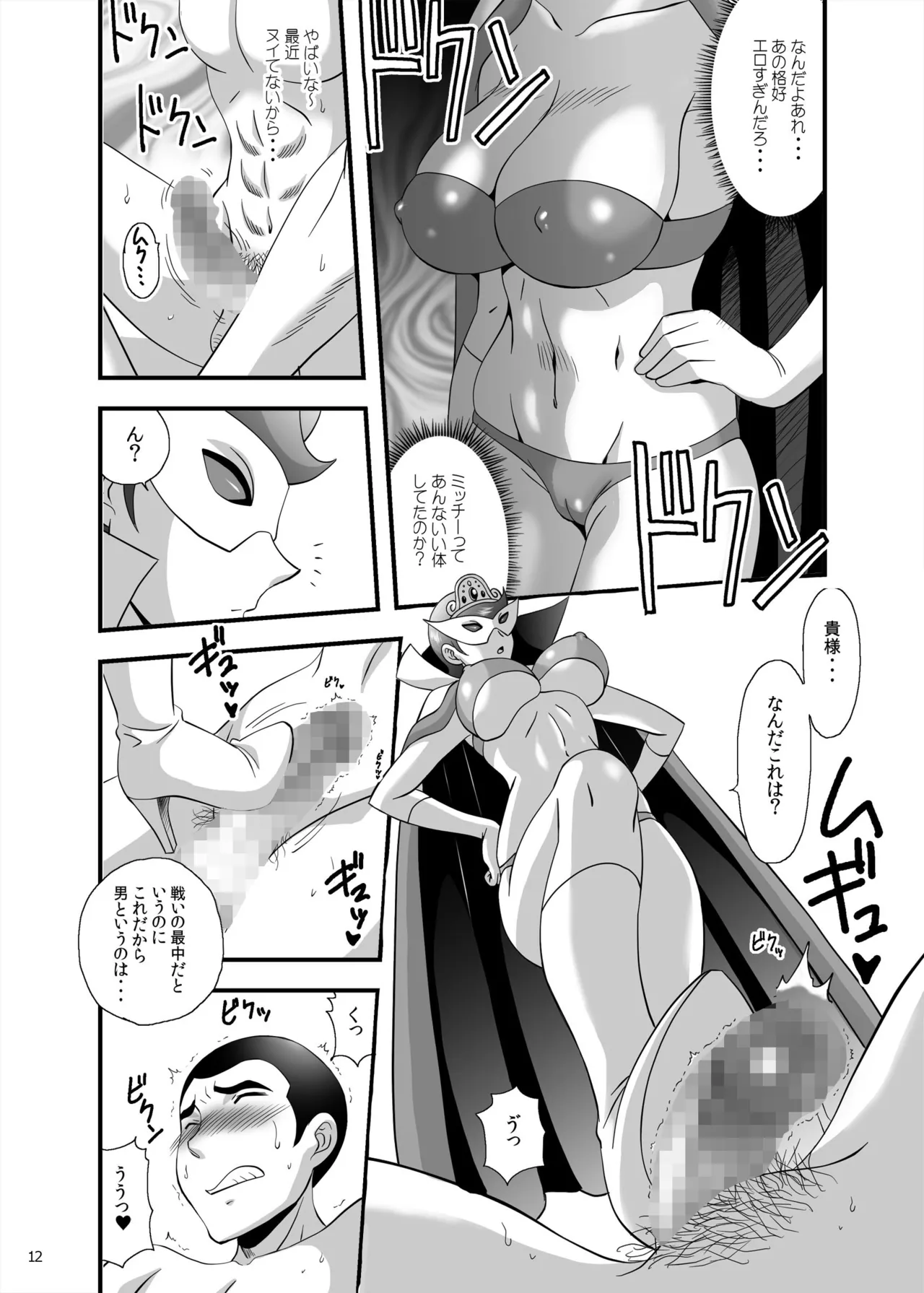 Blow Up! Ginguiser - Page 12