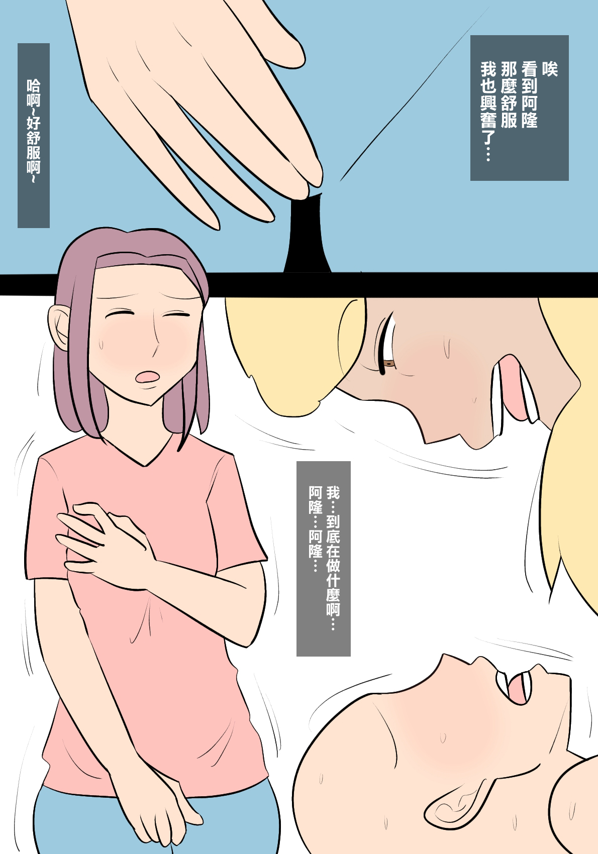 Gyakunetorase - Page 18
