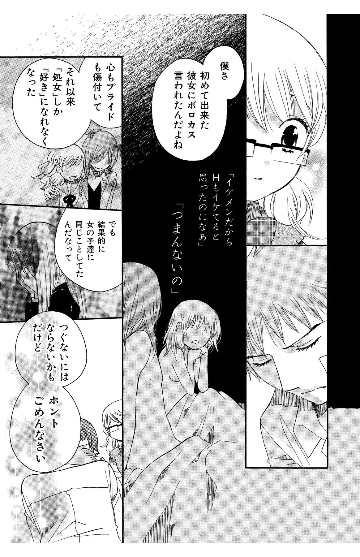 Hadaka no Junai - Page 127