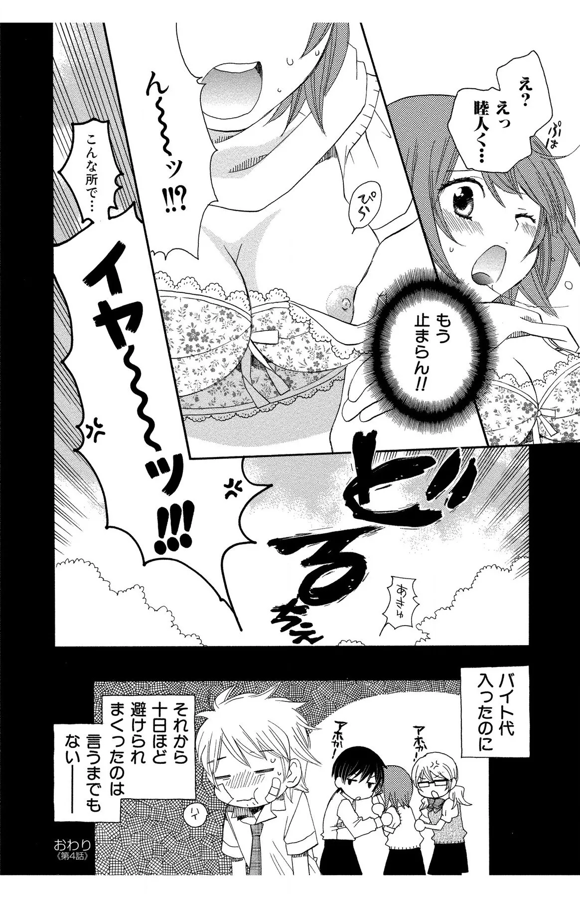 Hadaka no Junai - Page 130